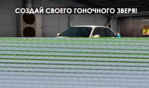 Tuning Club Online скриншот